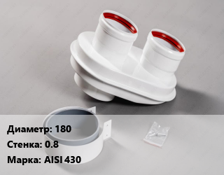 Адаптер котла 180 s=0.8 Марка: AISI 430, шт цена По запросу где купить, условия доставки в Ташкенте и Ташкентской области
